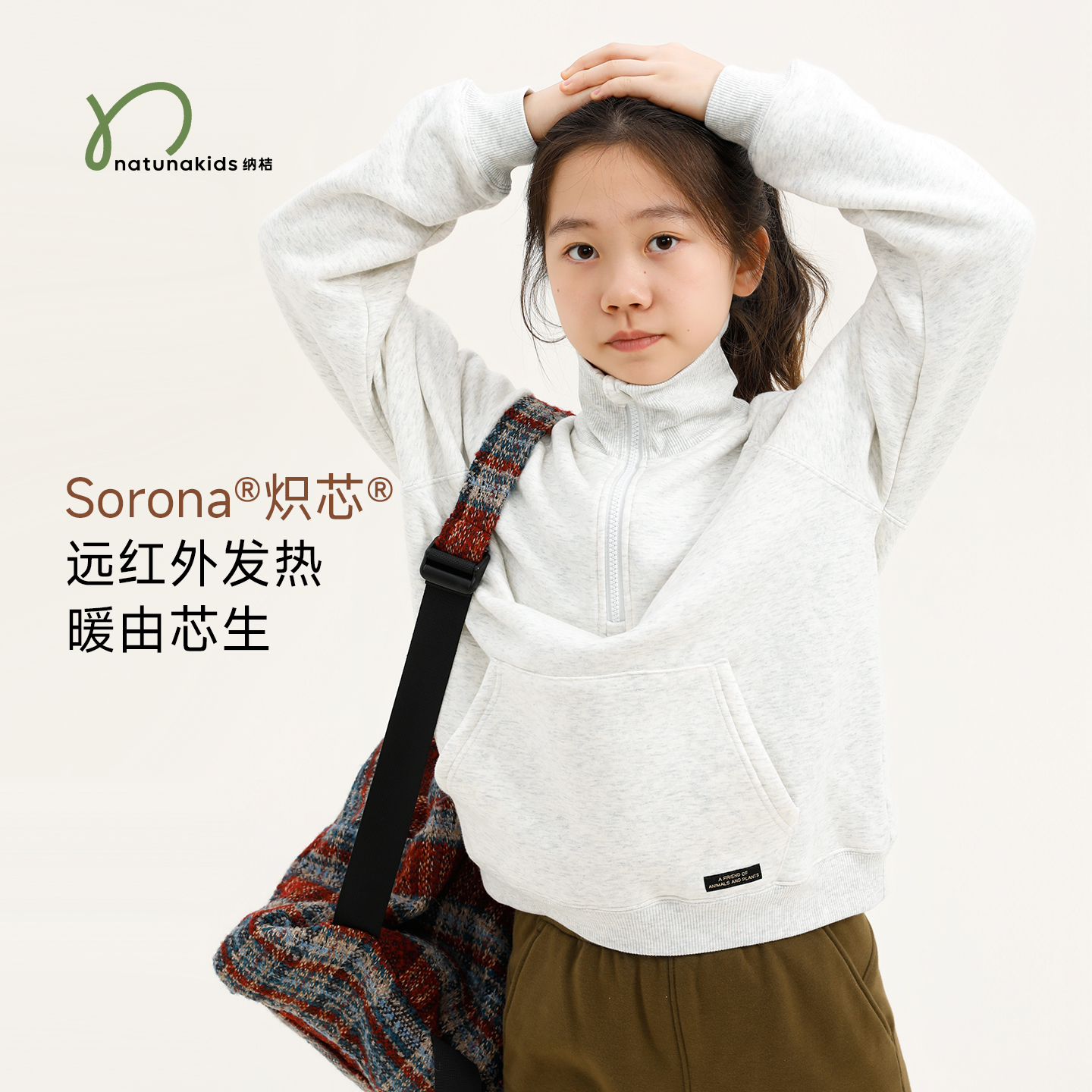 纳桔【炽芯加绒】儿童卫衣秋冬索罗那耐洗弹力热感保暖半拉链外套