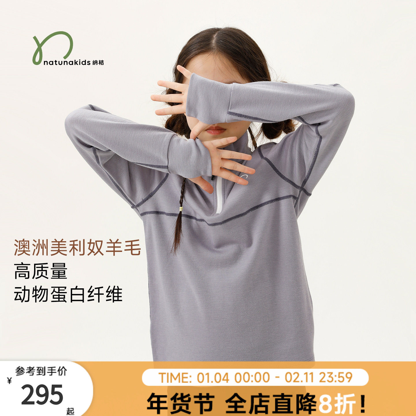 纳桔【美利奴羊毛】儿童外套秋冬季双面布保暖半拉链立领运动上衣,童装/婴儿装/亲子装,普通外套,淘宝优惠券,粉丝福利购,淘宝优惠卷