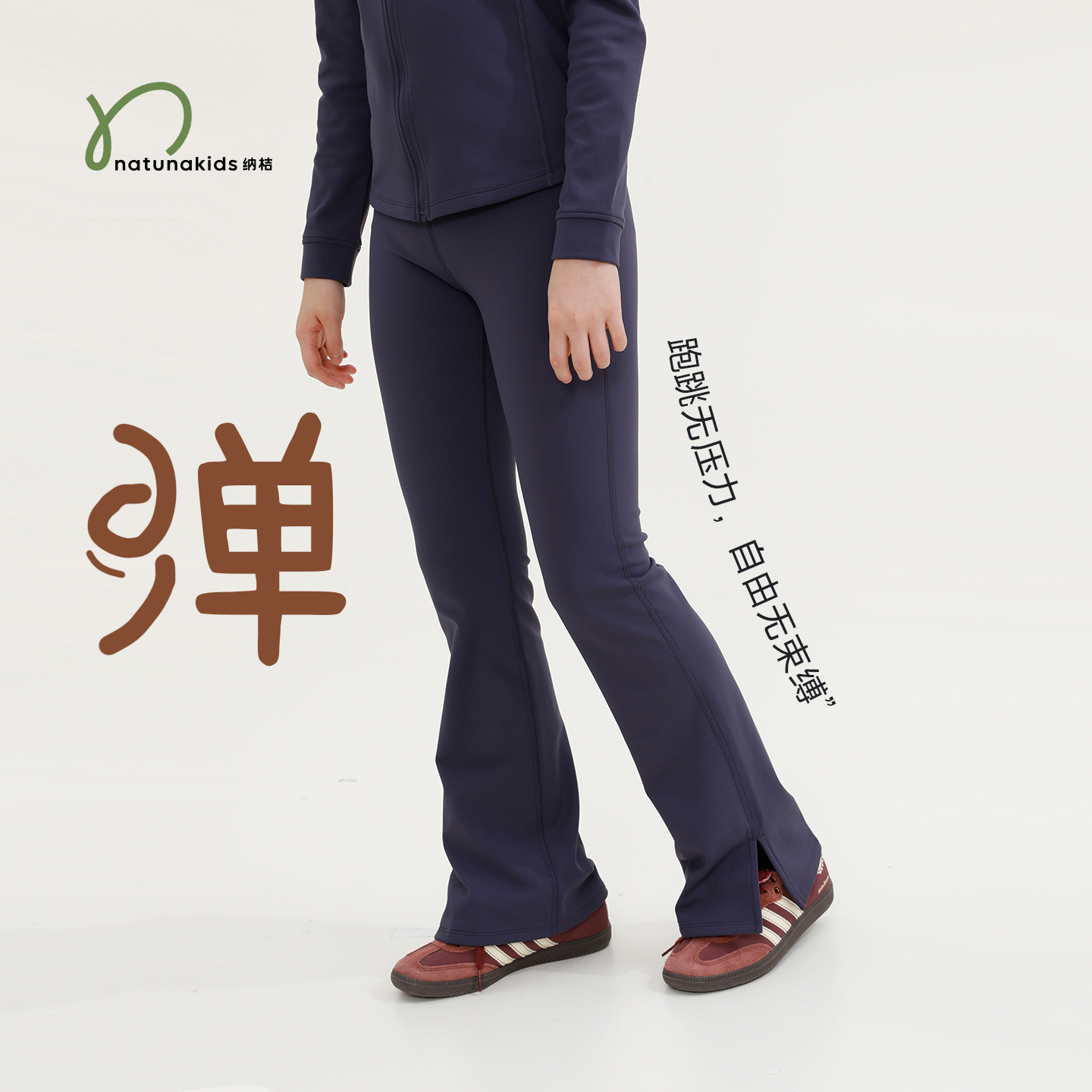 纳桔亲子儿童瑜伽裤秋冬女童舞蹈高弹加绒亲肤保暖开叉运动喇叭裤