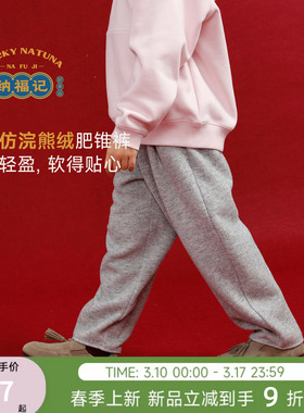 纳桔童装儿童秋冬季松软慵懒休闲裤仿小浣熊加绒轻盈直筒裤肥锥裤