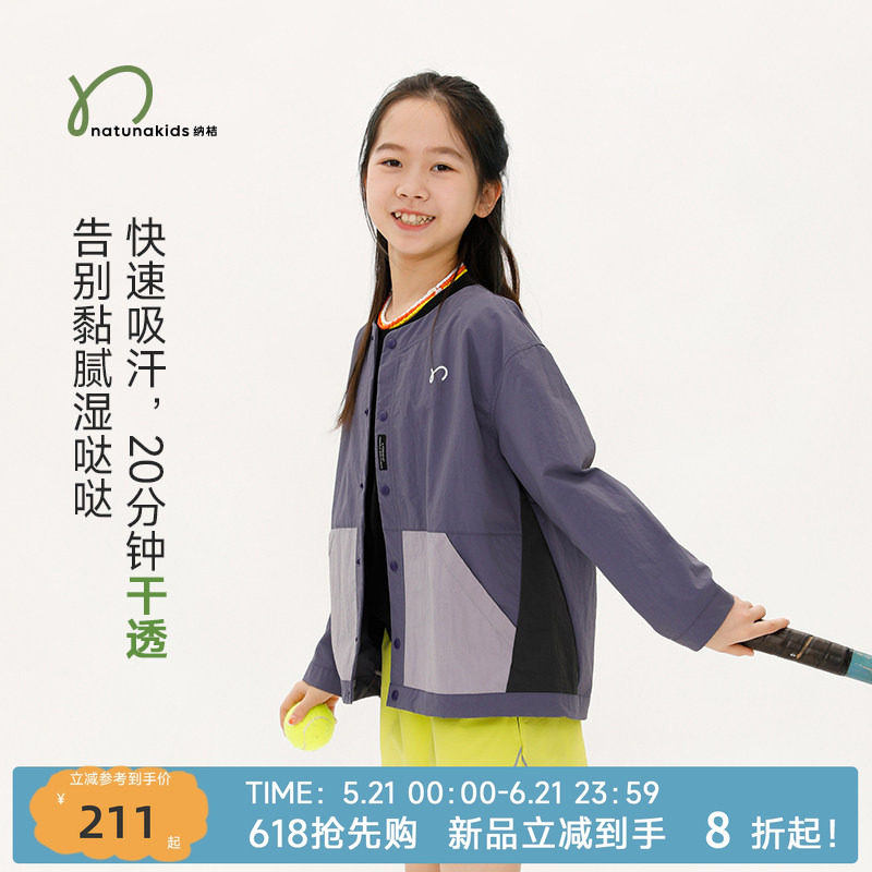 纳桔亲子儿童外套男女童春季纸感尼龙速干个性拼色按扣圆领风衣