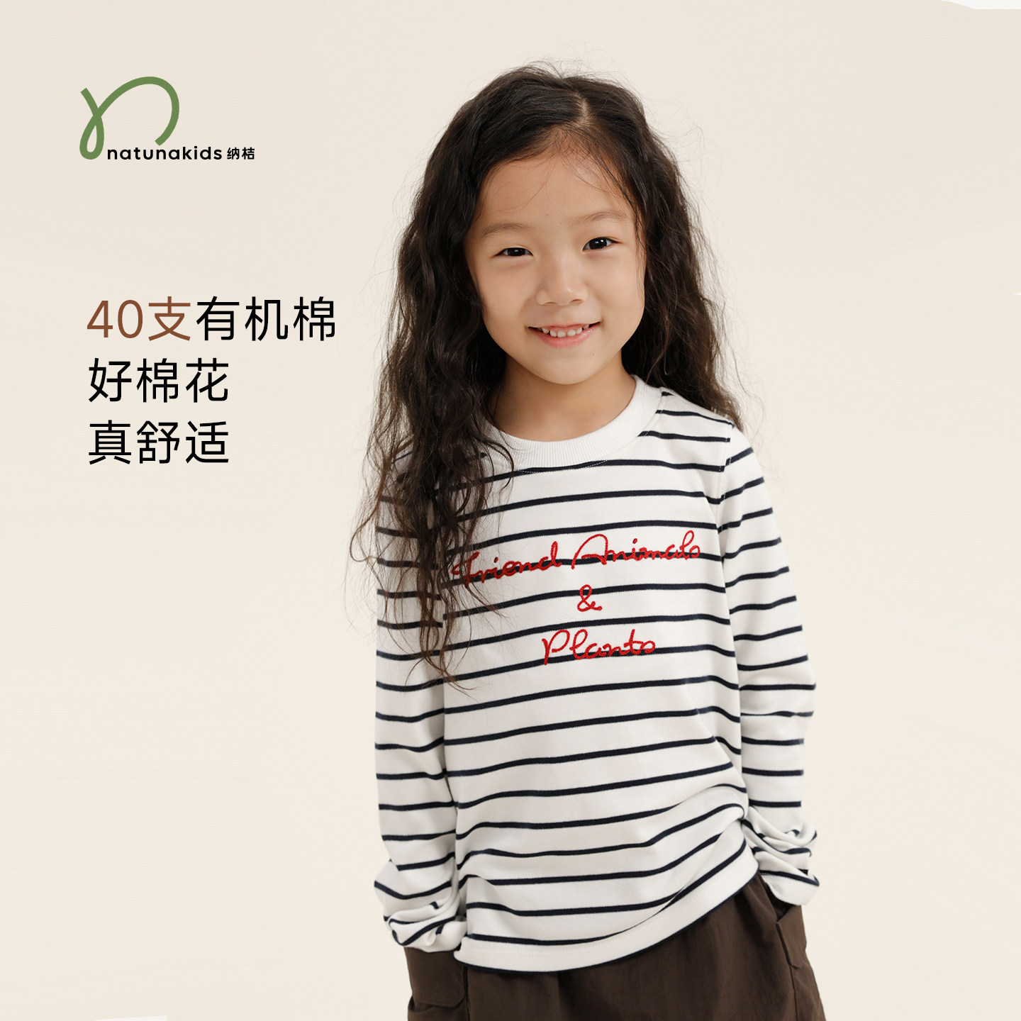 纳桔【有机棉双面布长袖T恤】儿童秋季圆领亲肤刺绣法式条纹上衣,童装/婴儿装/亲子装,T恤,淘宝优惠券,粉丝福利购,淘宝优惠卷