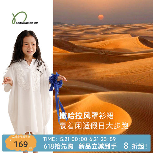 度假系列 纳桔童装儿童夏季撒哈拉棉布手工撕边罩衫裙女童直筒裤