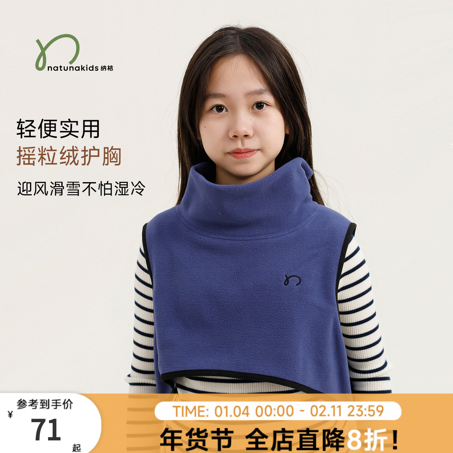 纳桔亲子儿童男女童零静电双刷双摇抓绒冬季户外滑雪护胸保暖围脖