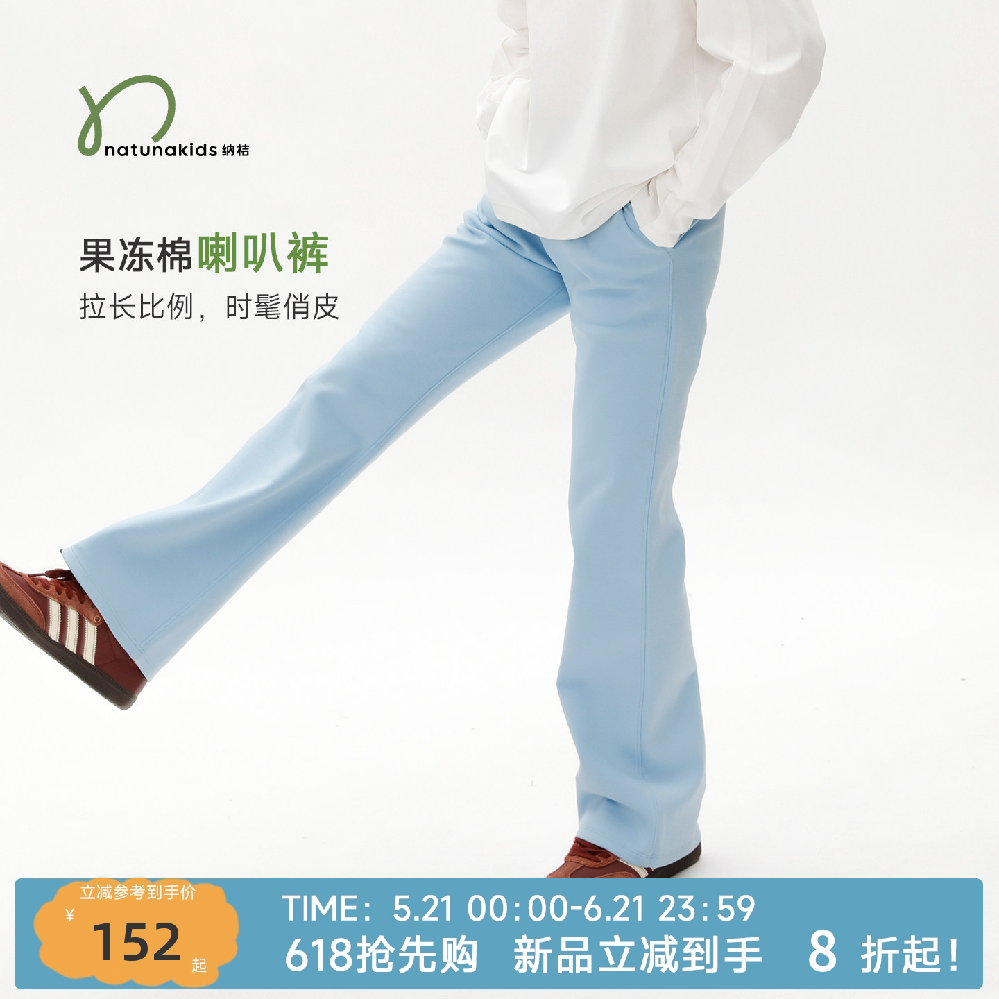 纳桔亲子【果冻棉喇叭裤】儿童裤子春季舒弹打底裤女童运动瑜伽裤