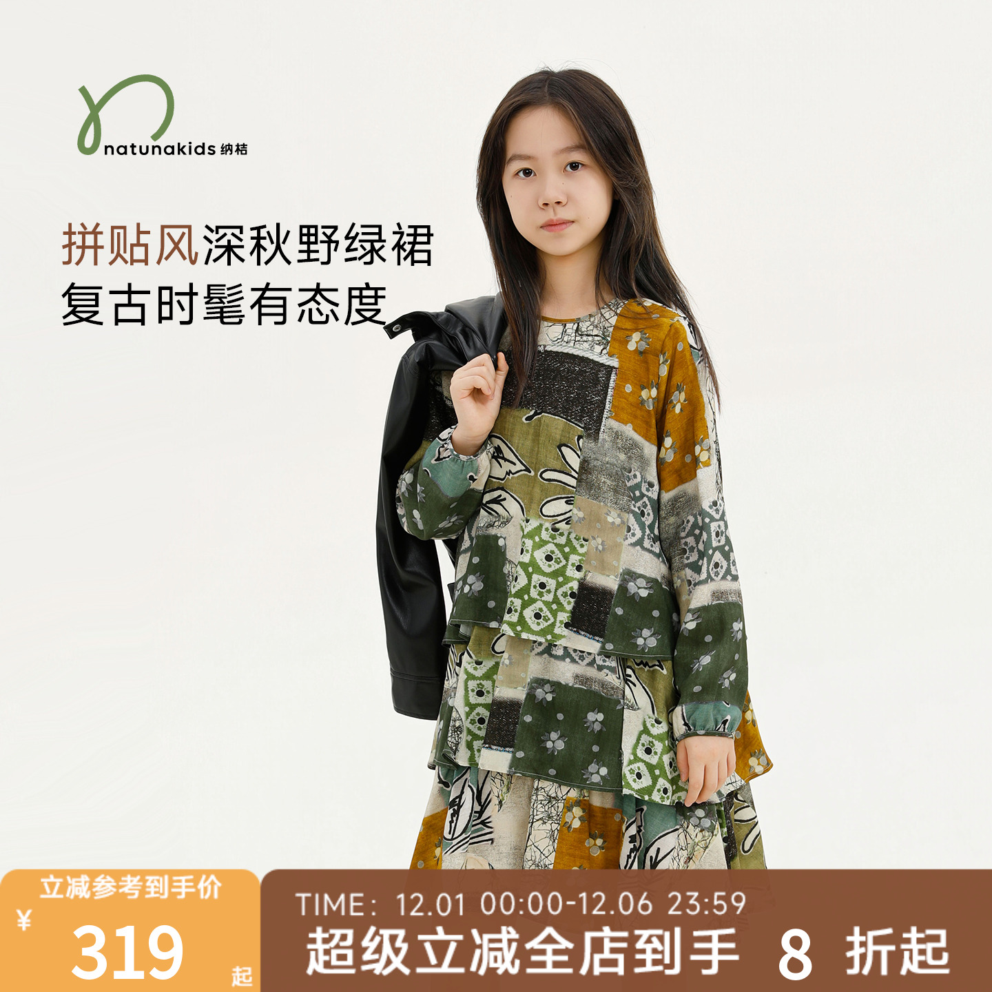 纳桔童装 儿童女童拼接风吸湿透气层次感柔软丝滑深秋野绿连衣裙