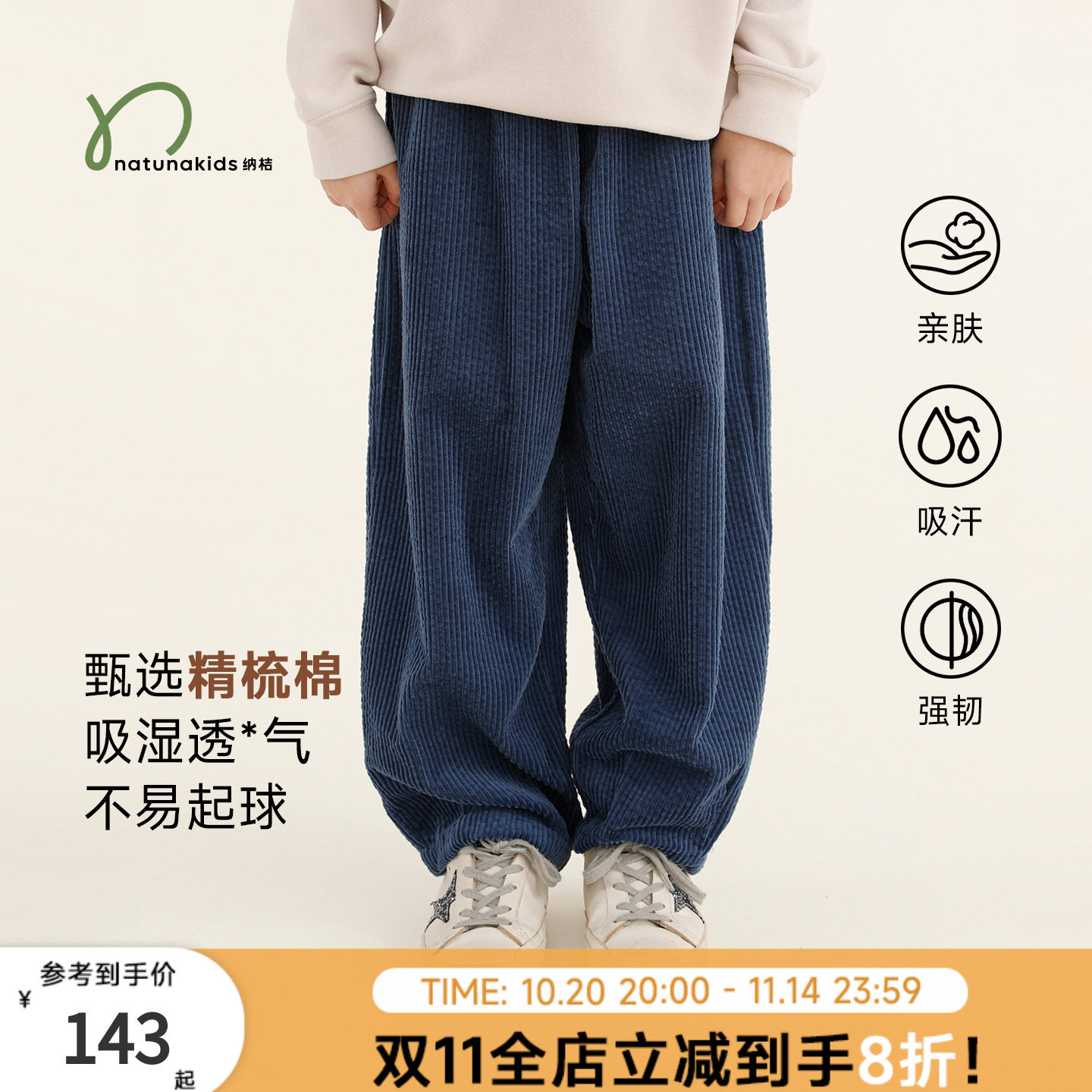 纳桔【灯芯绒萝卜裤】儿童裤子纯裤子