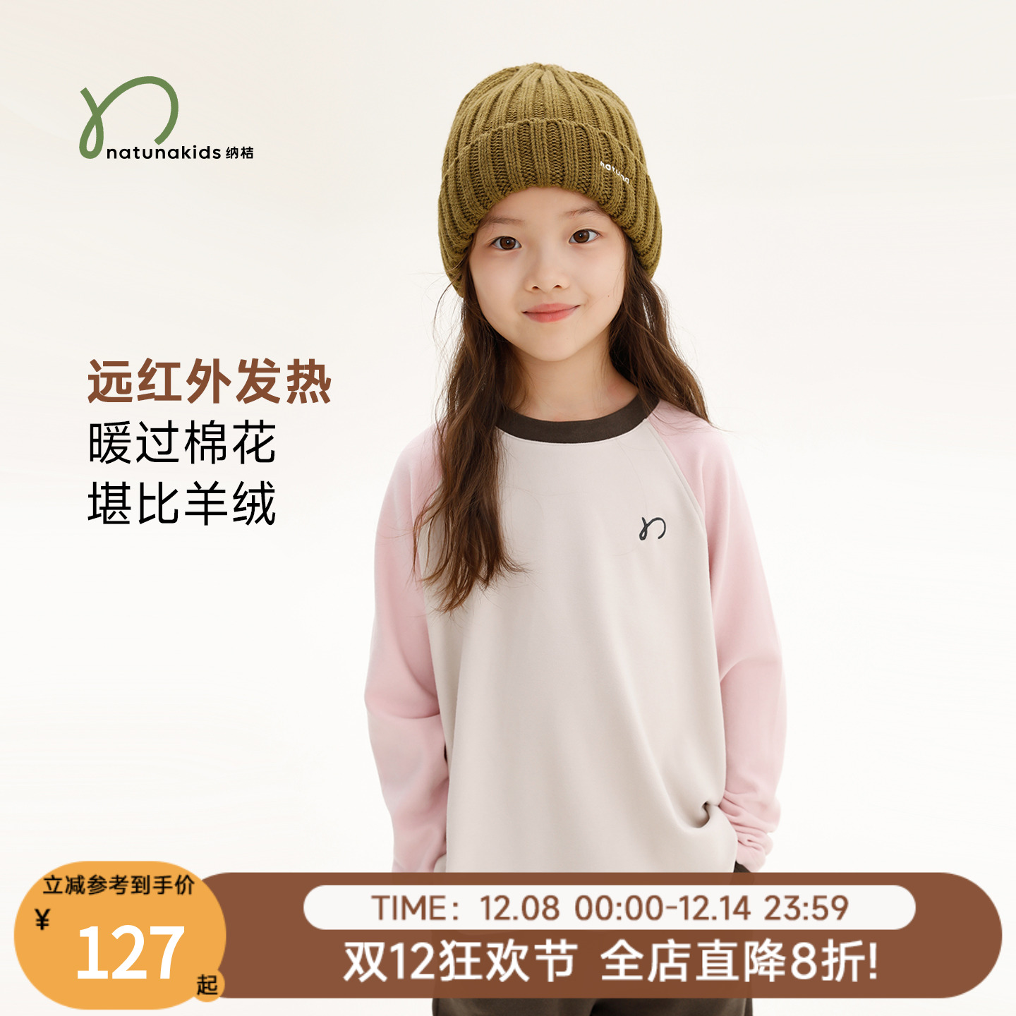 纳桔儿童秋冬轻暖绒长袖打底衫