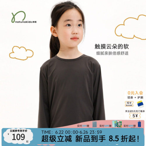 纳桔“云朵般柔软”儿童T恤夏季薄款透气高弹男女童落肩运动长袖
