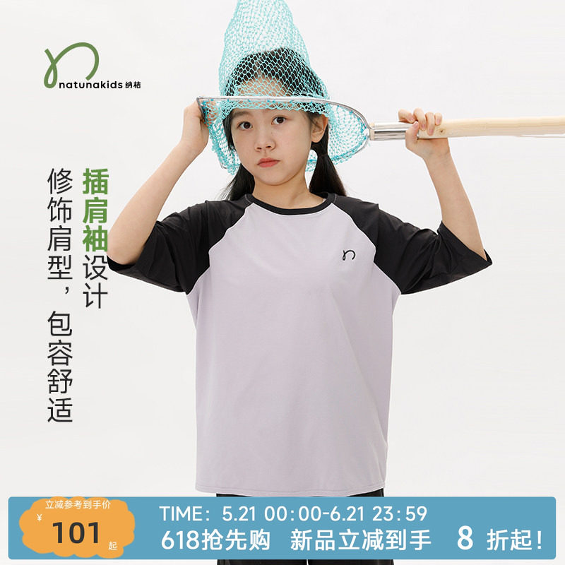 纳桔亲子【小海绵】儿童撞色中袖T恤夏季防晒速干户外运动插肩袖