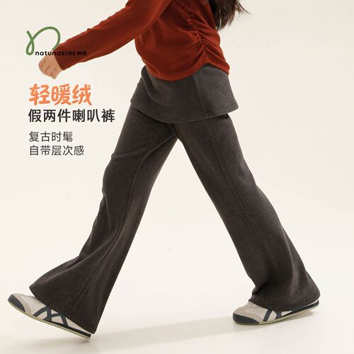 纳桔童装【轻暖绒】儿童假两件喇叭裤抑菌无静电女童简约裙帘裤
