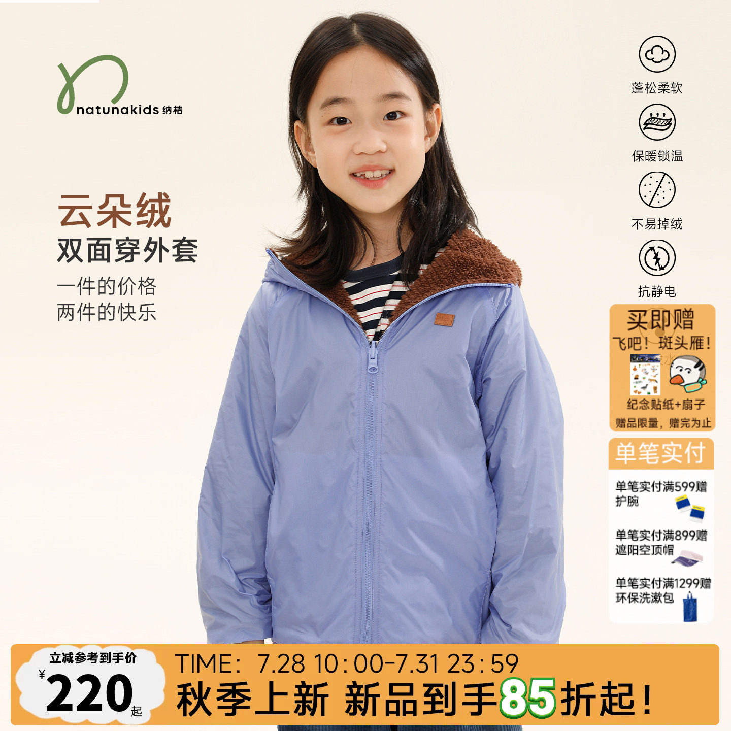 纳桔童装儿童云朵绒双面可穿外套