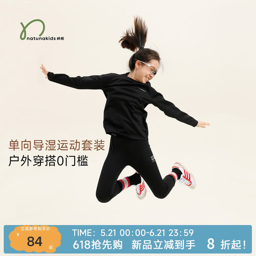 纳桔儿童秋季单向导湿运动套装
