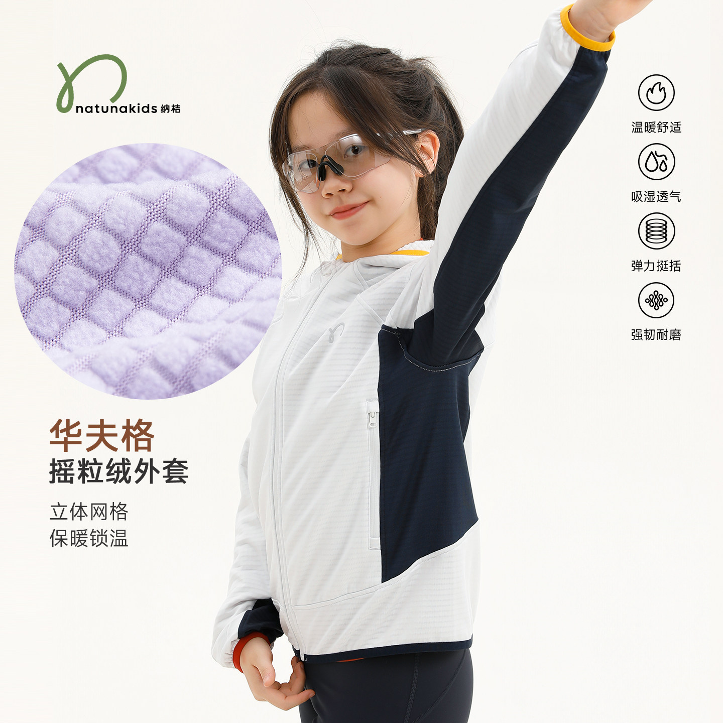 纳桔童装儿童华夫格摇粒绒外套图片