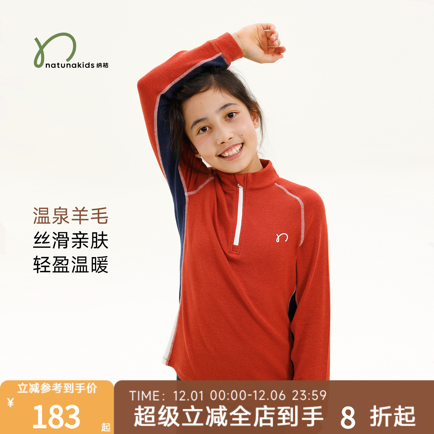 纳桔【骑行服2号】儿童秋冬天丝羊毛加厚款中间层半拉链内搭外套