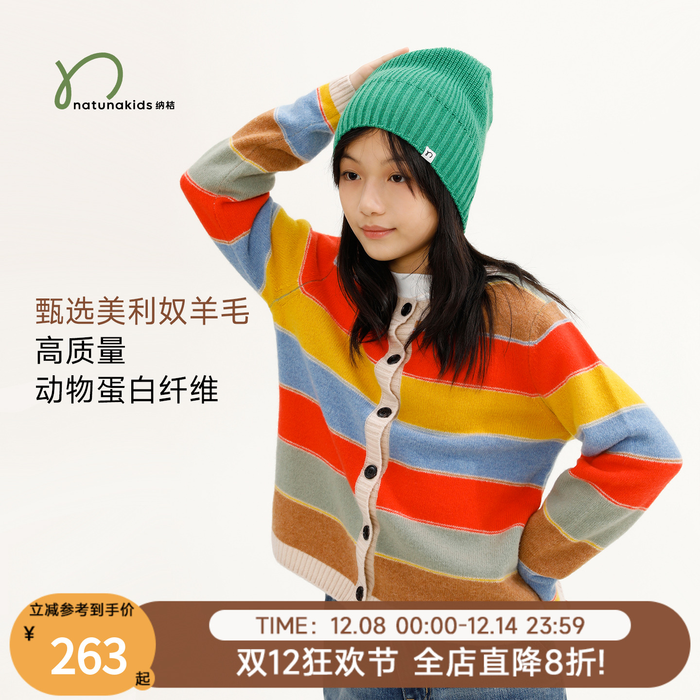 纳桔【极细美利奴羊毛】儿童毛衣撞色秋冬季条纹粗纺保暖针织开衫