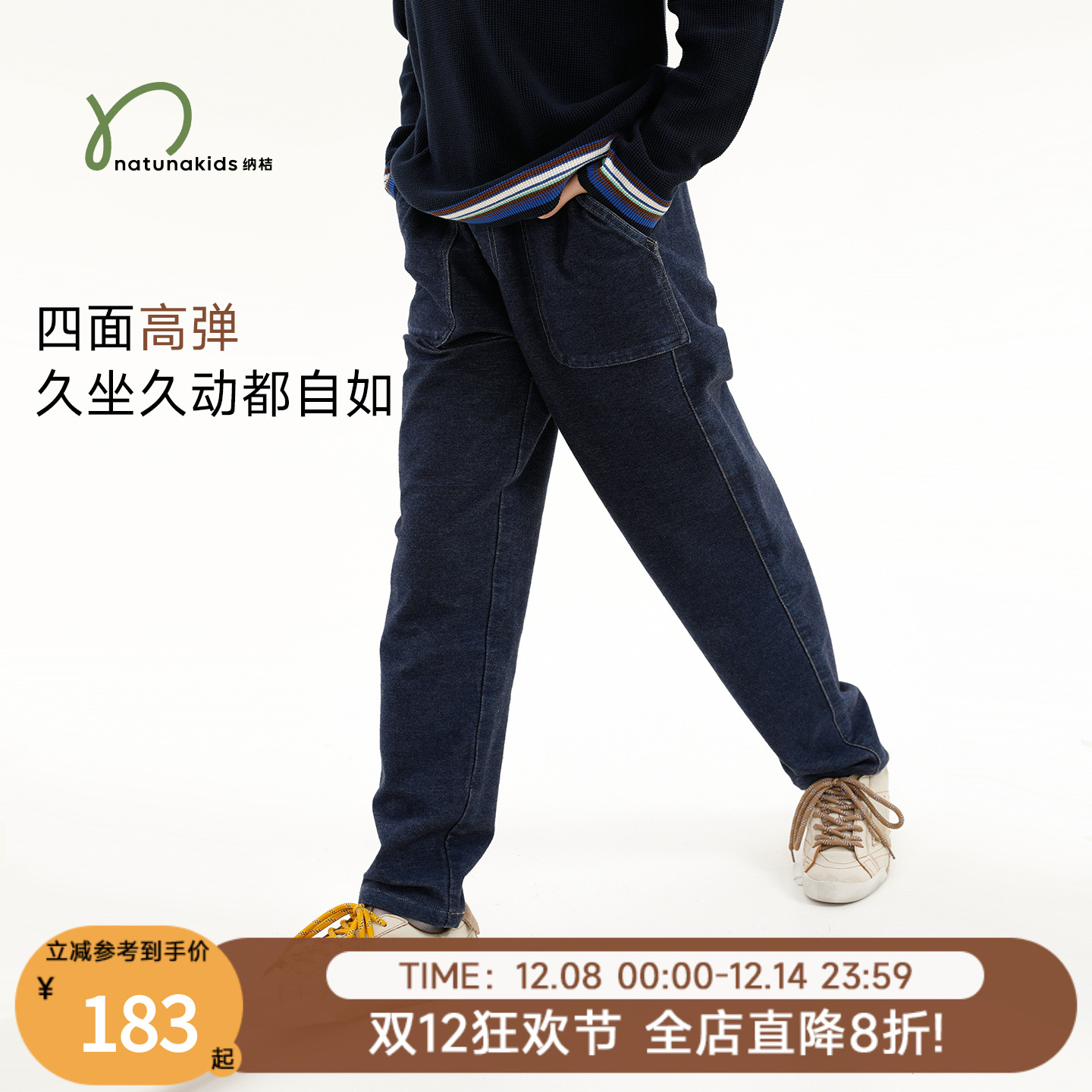 纳桔【针织工装锥形裤】儿童秋冬四面超高弹力柔软耐磨舒适牛仔裤