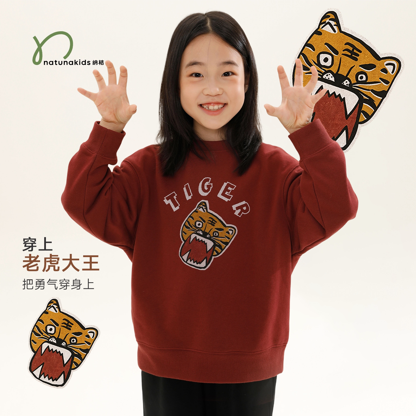 纳桔【勇猛老虎能量卫衣】印花图案毛圈圆领套头卫衣儿童秋季上衣
