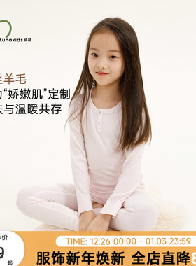 纳桔【天丝羊毛坑条款】儿童睡衣亲肤羊毛A类家居服秋衣内衣套装