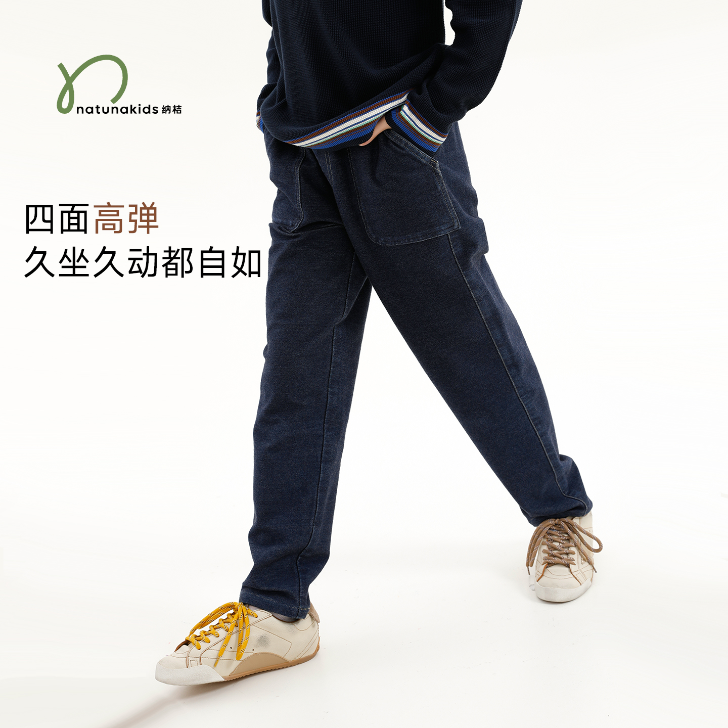 纳桔【针织工装锥形裤】儿童秋冬四面超高弹力柔软耐磨舒适牛仔裤