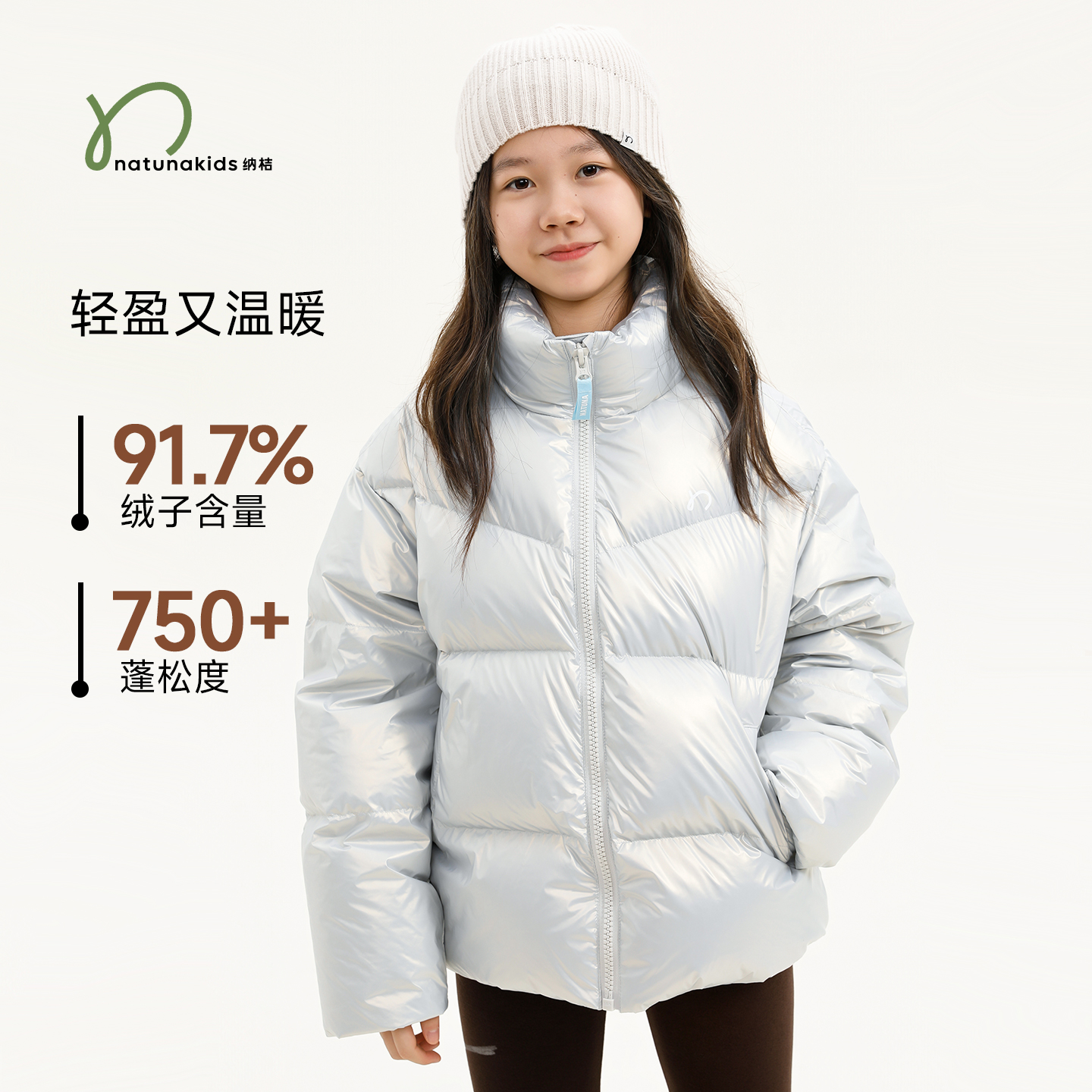 胶囊纳桔【珠光免洗】儿童连帽立领羽绒服冬季加厚防寒防泼水外套