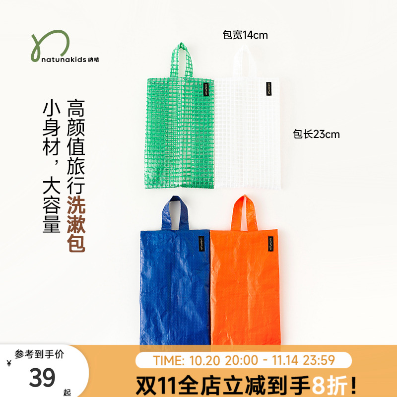 纳桔童装 儿童环保旅行洗漱包便携大容量收纳袋