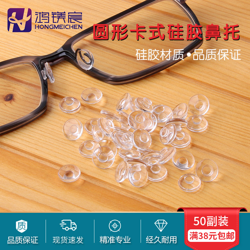 鸿镁宸优质硅胶卡扣插入式鼻托叶防滑鼻托垫眼睛配件镜框架软硅胶,ZIPPO/瑞士军刀/眼镜,眼镜鼻托,淘宝优惠券,粉丝福利购,淘宝优惠卷