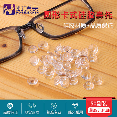 柔软舒适不易发黄镜架鼻托硅胶