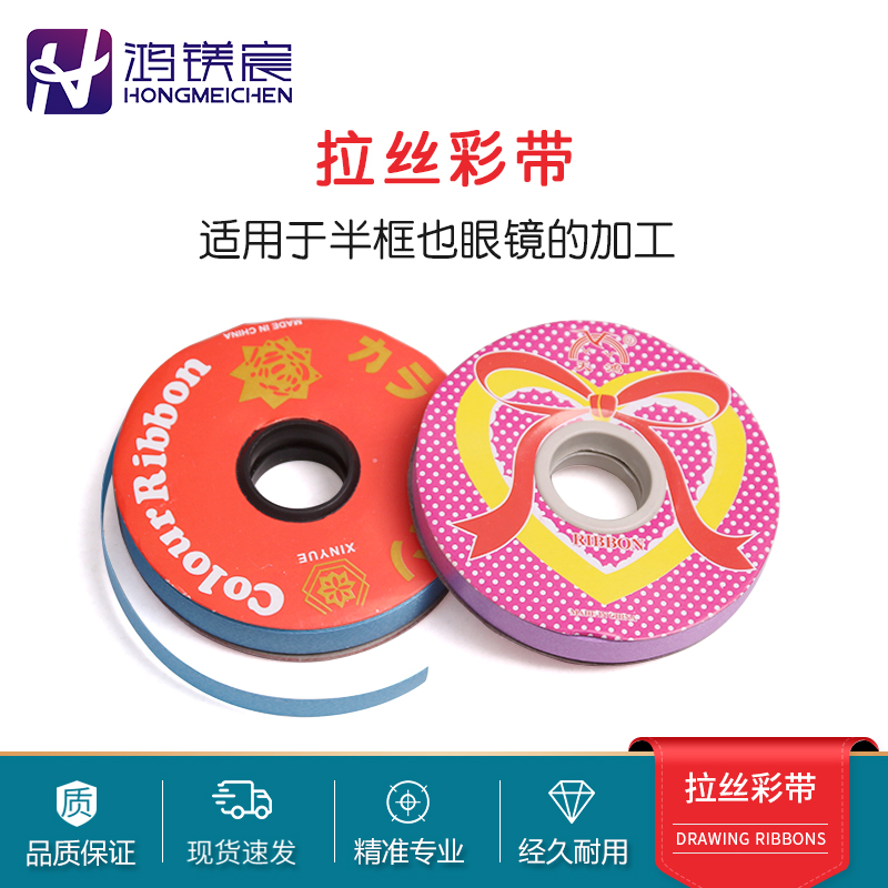 半框眼镜安装神器拉丝彩带