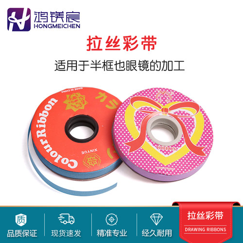 半框眼镜安装神器拉丝彩带