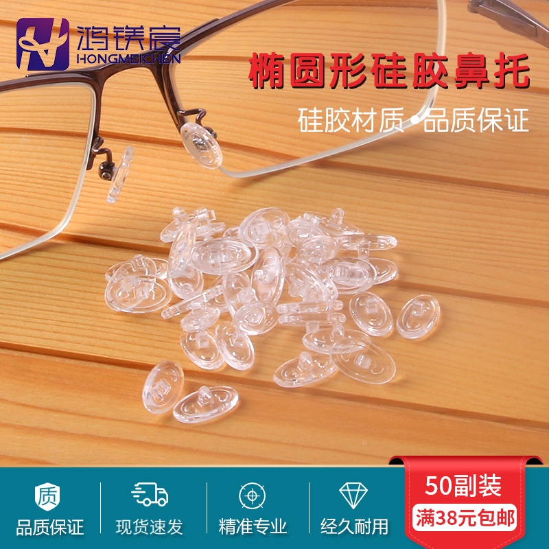 优质硅胶锁式鼻托叶防滑垫眼镜架