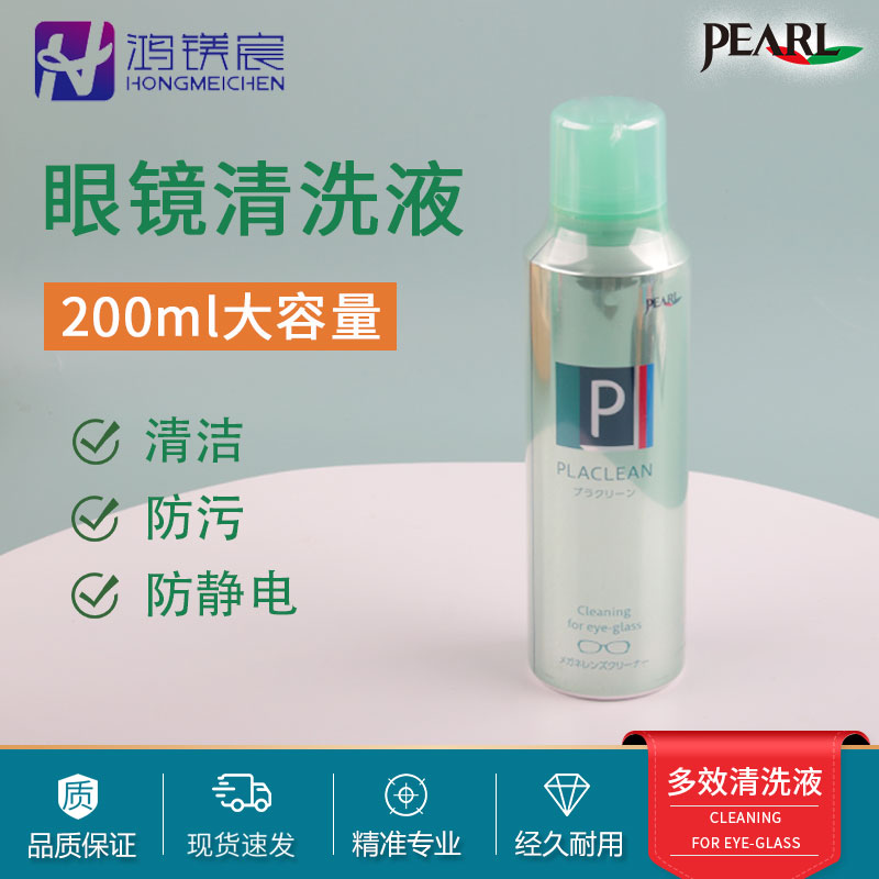 日本原裝進口眼鏡清洗液