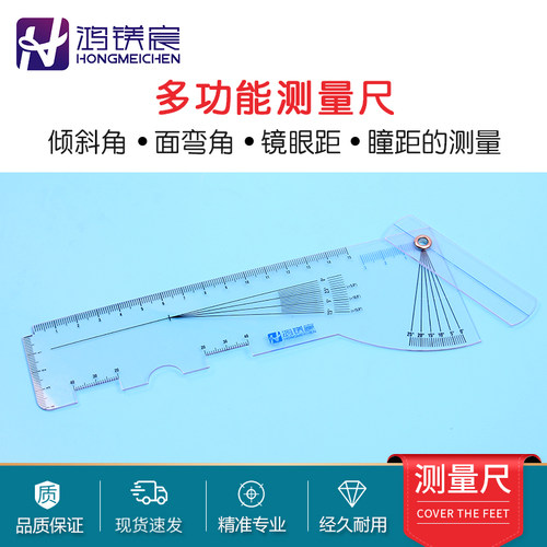 眼镜前倾角面弯弧度瞳距多功能尺