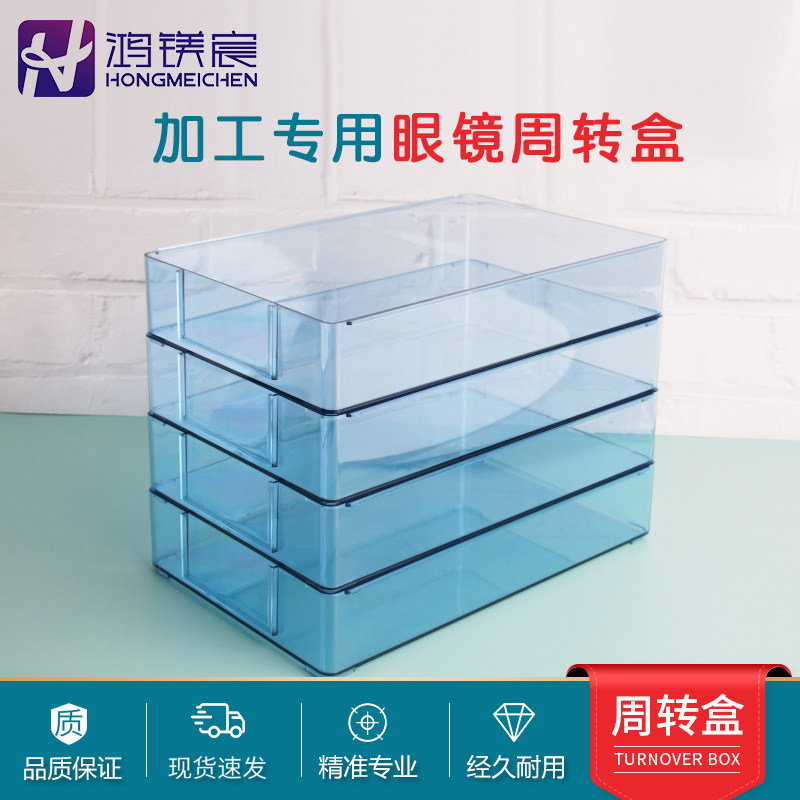 眼镜店车房加工周转盒