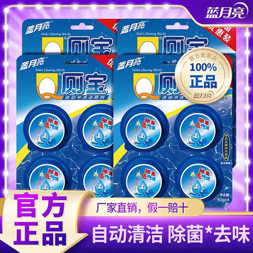 蓝月亮Q厕宝50g*16块官方正品