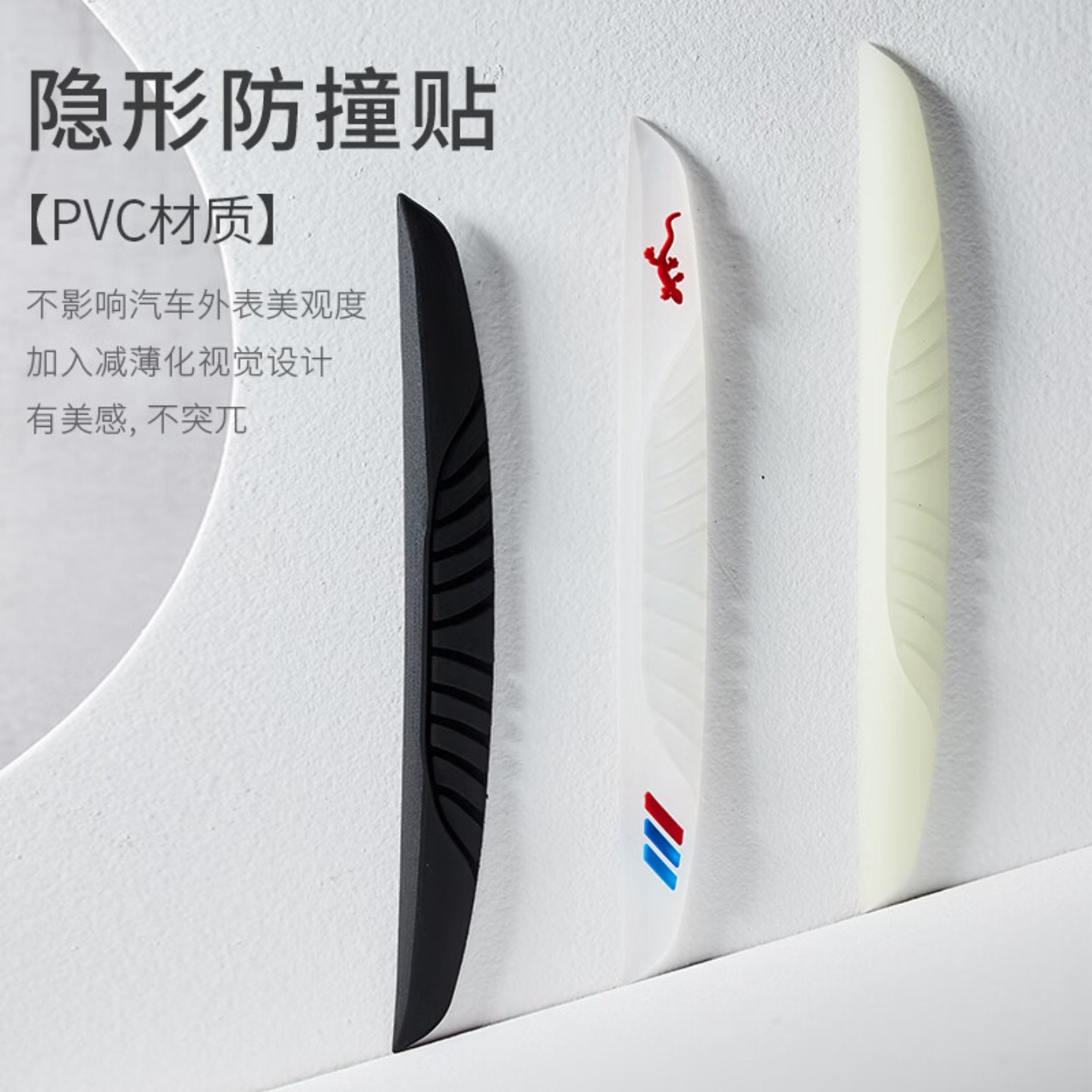 汽车车门透明防撞防刮保护条