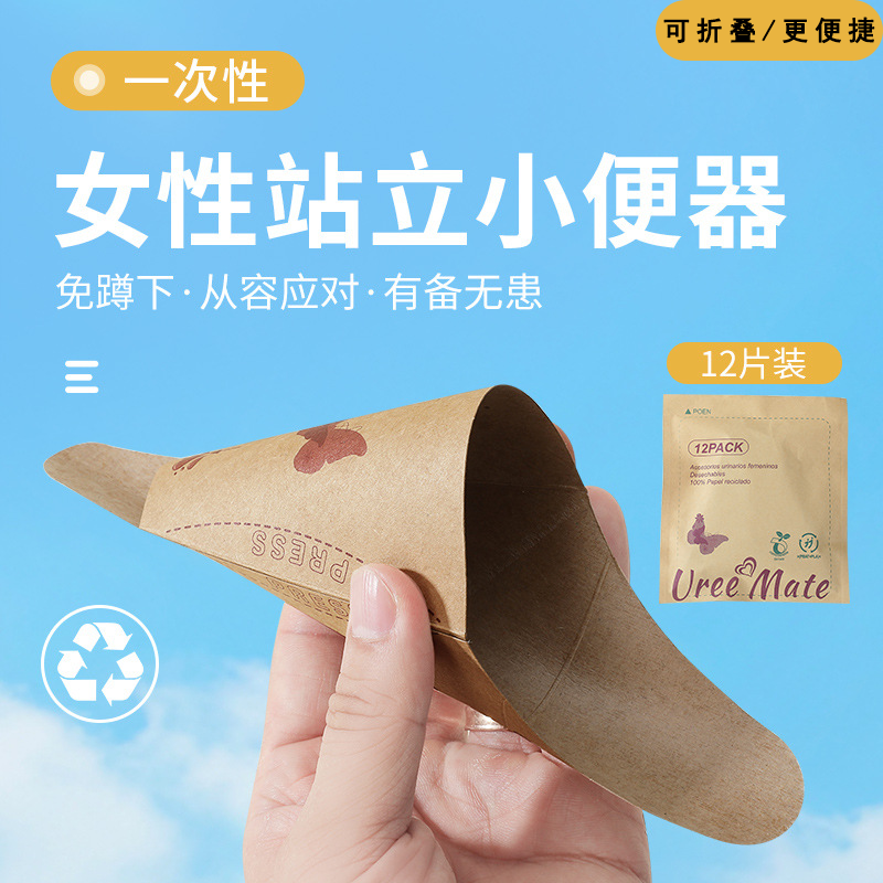 女士站立式便捷小便器