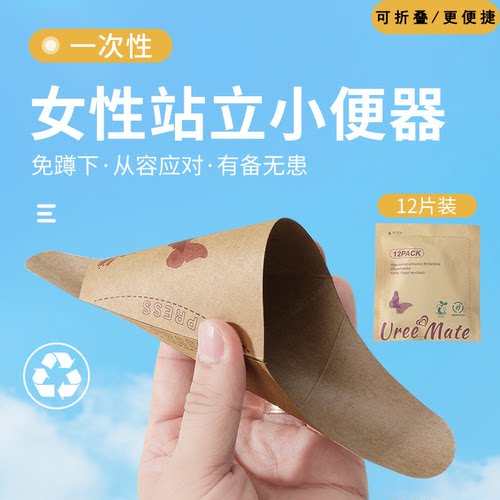 女士站立式便捷小便器
