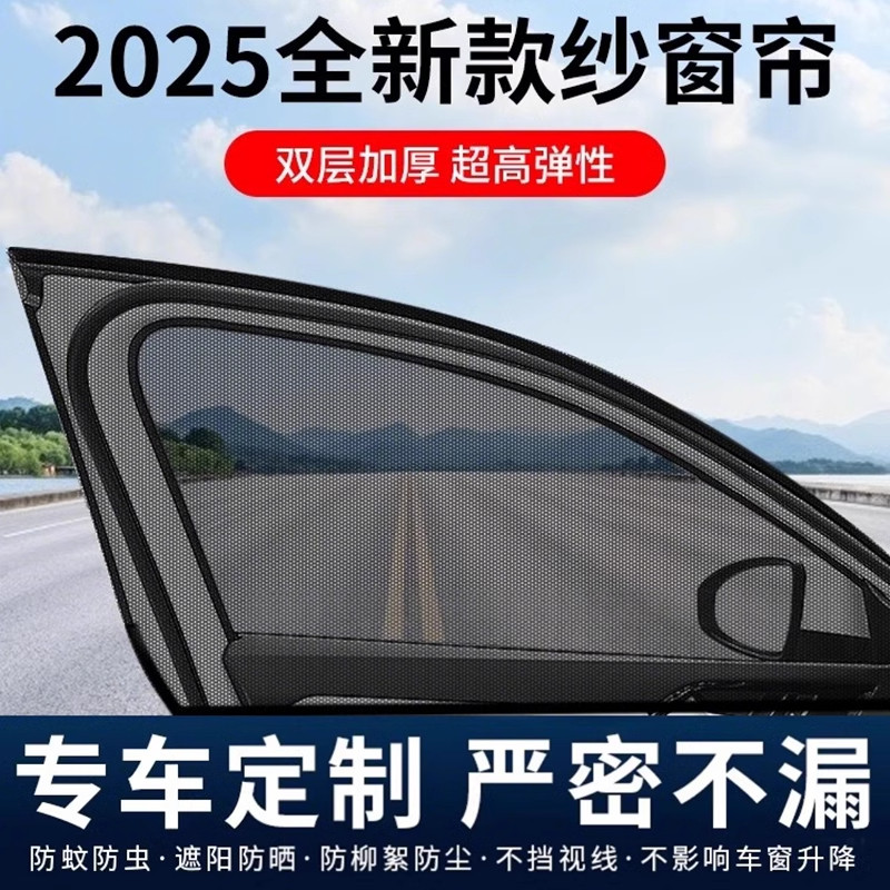 汽车车窗防蚊网纱窗车载窗帘防虫网车上用品货车隐私帘遮阳帘通用