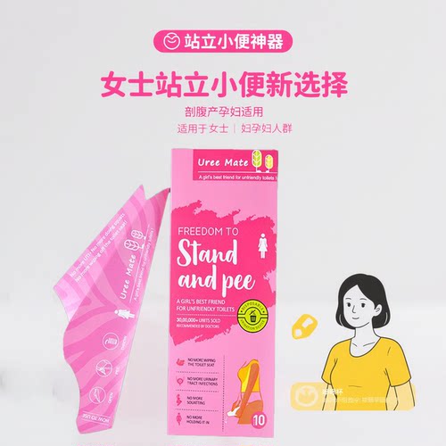 女士站立小便器一次性尿尿杯