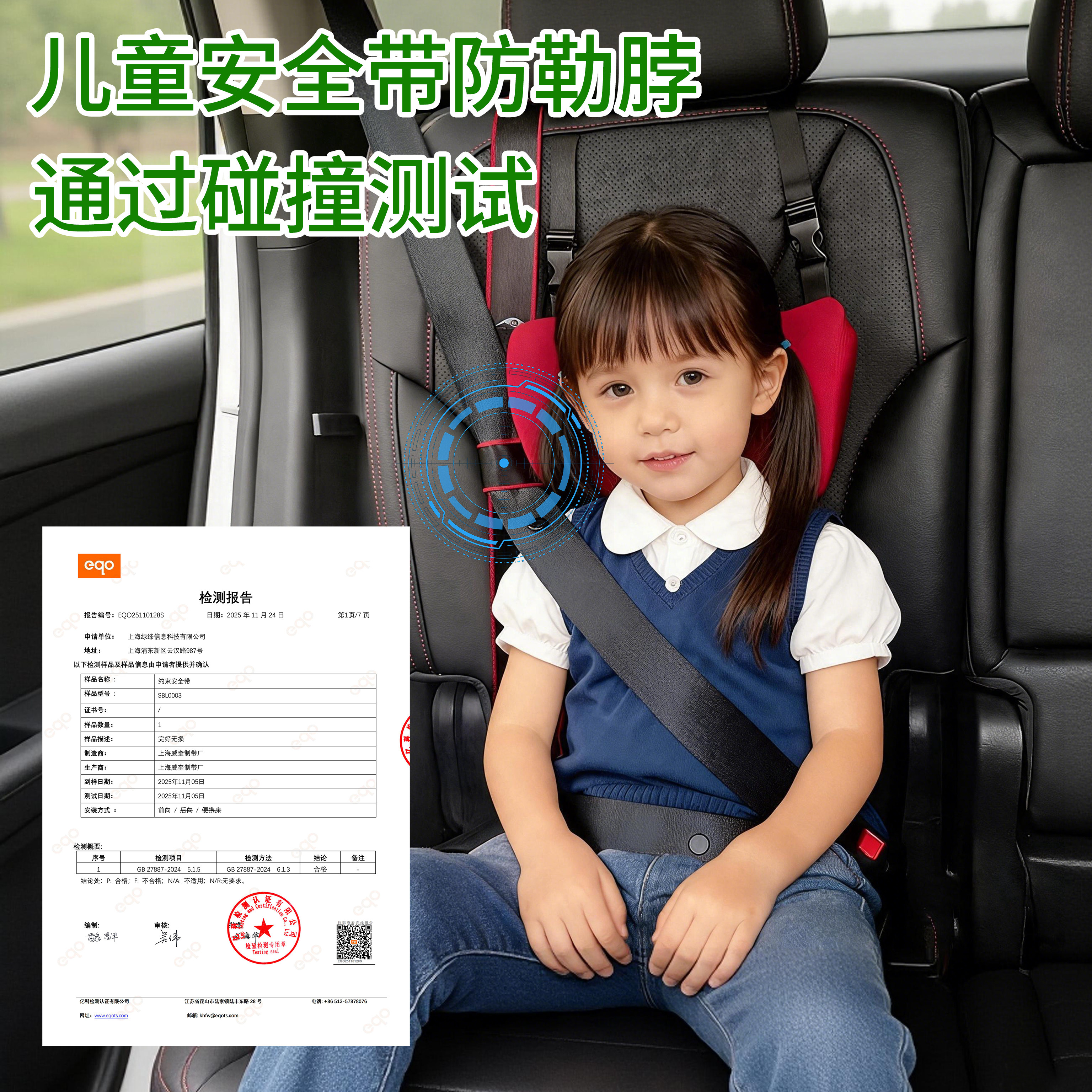儿童安全带调节固定器防勒脖辅助图片