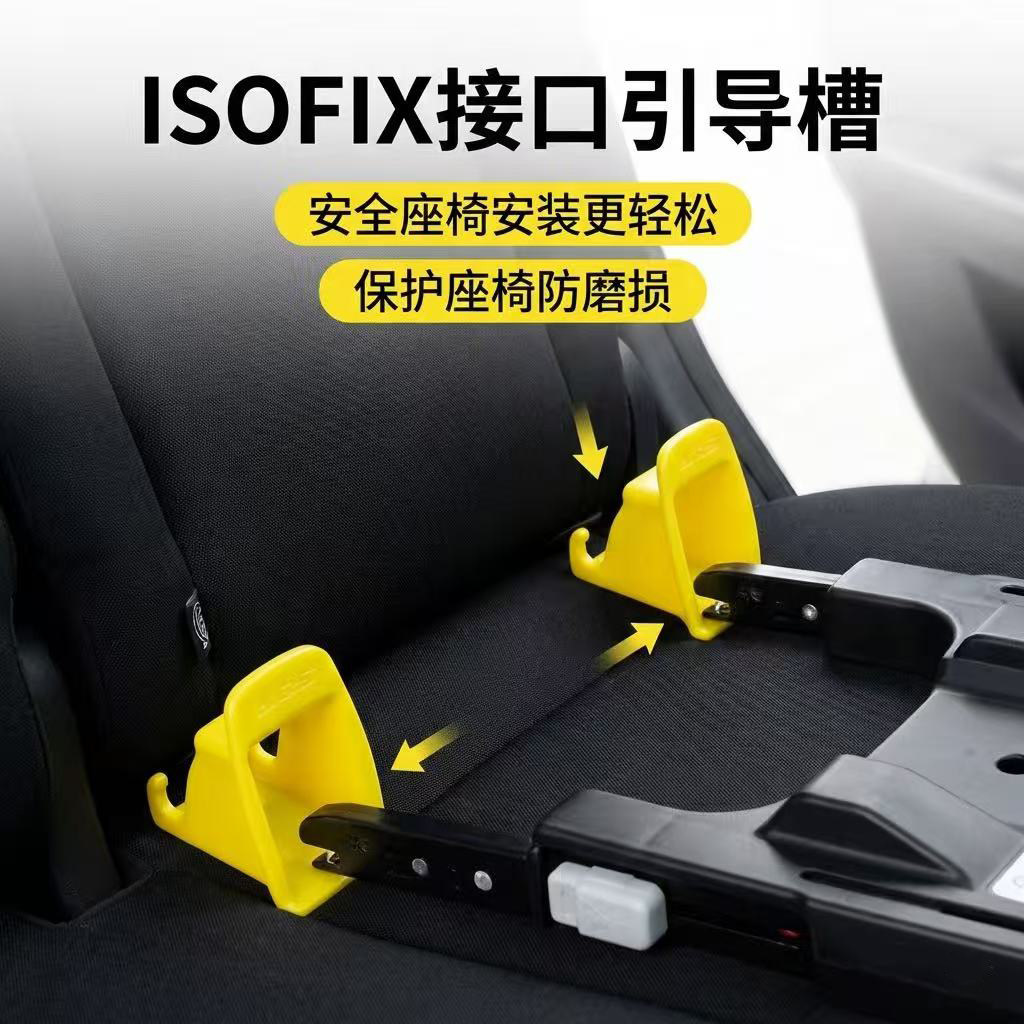 汽车宝宝儿童安全座椅卡扣配件固定器isofix接口引导槽导向槽卡扣