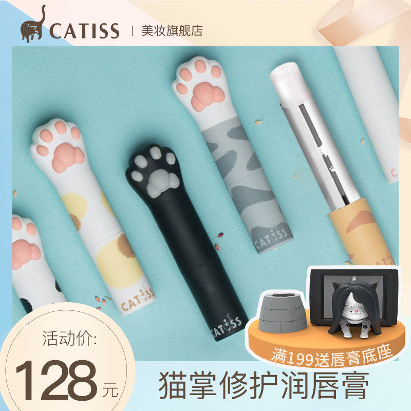CATISS猫掌滋润唇膏保湿补水防干裂护唇膜变色去死皮淡化唇纹猫爪