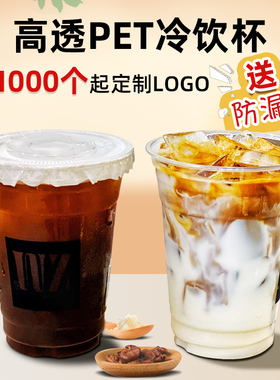 98口径塑料pet冷饮杯柠檬茶奶茶咖啡杯子一次性带盖商用定制logo
