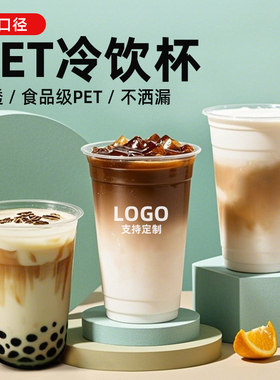 汉雅一次性90口径冷饮杯