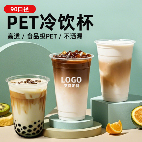 汉雅一次性90口径冷饮杯