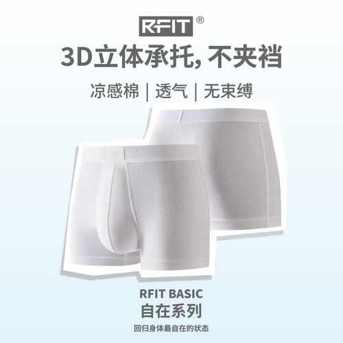 RFIT男士凉感棉平角内裤2026新款
