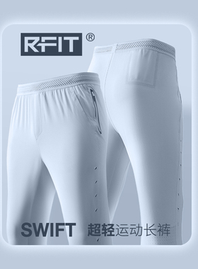 1件丨RFIT男士运动长裤SWIFT系列轻薄跑步修身弹力健身裤男春秋