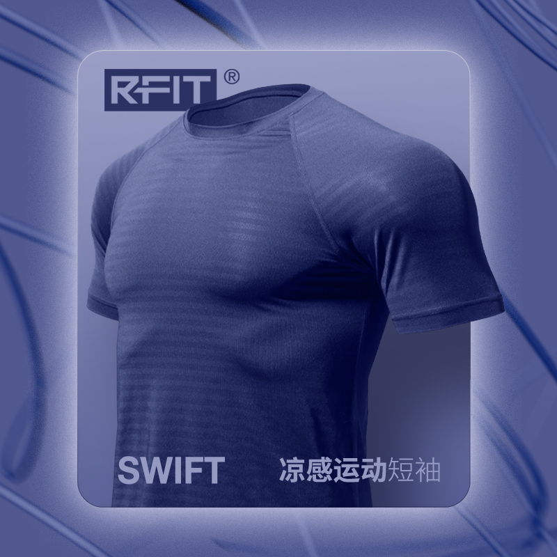 RFIT凉感运动短袖T恤SWIFT系列健身跑步速干透气背心打底半袖上衣-封面