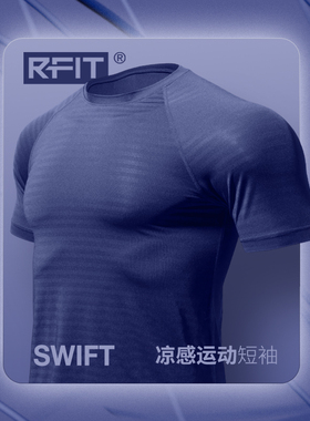 1件丨RFIT凉感运动短袖T恤SWIFT系列健身跑步速干透气背心上衣